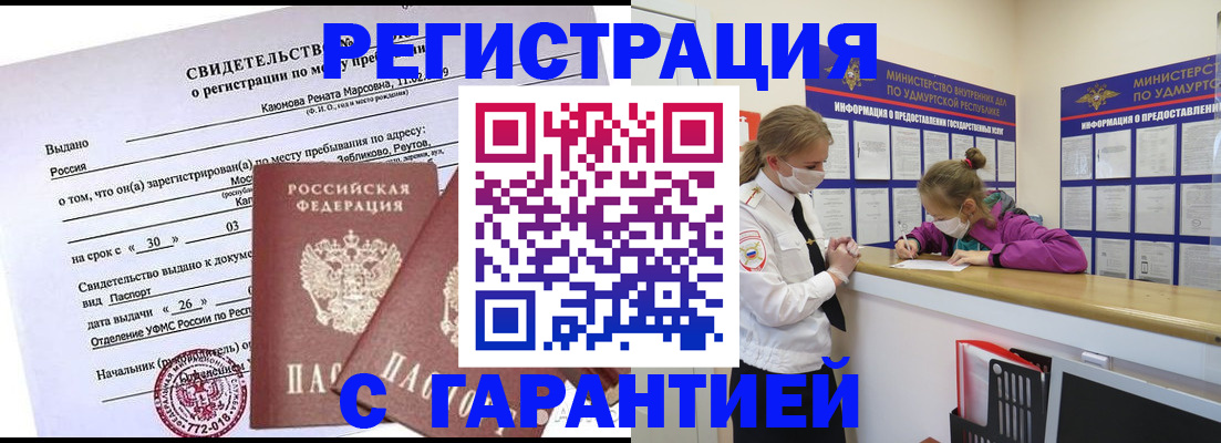 прописка от собственника в Фокино