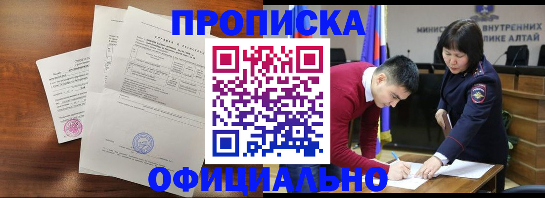 прописка 2025 в Фокино