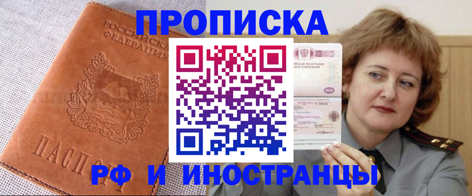 прописка в квартире в Фокино