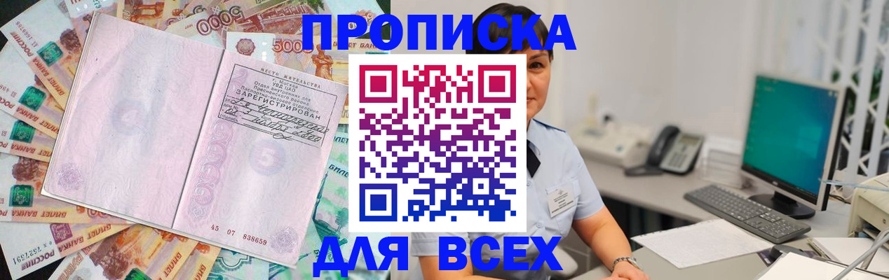 временная регистрация купить в Фокино